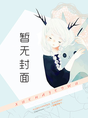【点众故事会】恰逢暮雪又白头